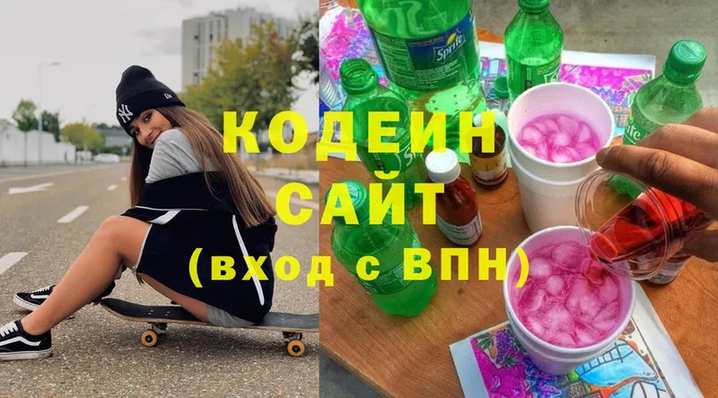 Codein напиток Lean (лин)  Отрадный 